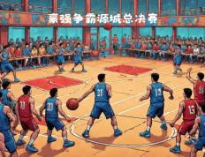 开云体育入口-豪强对决，冠争霸意志坚定不移