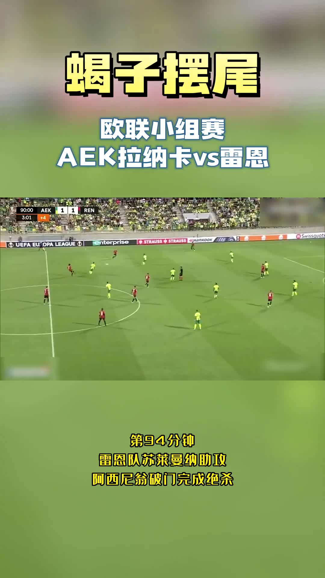 开云平台-雷恩主场绝杀，再获连胜领先优势