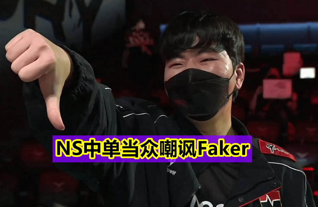 开云体育入口-NS碾压V5，Deft极限生还后反打鏖战多局淘汰赛，锁定晋级资格的简单介绍